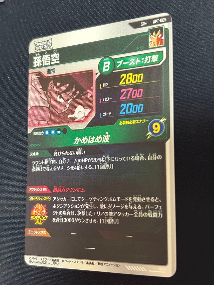 APT-005 SR★ 孫悟空 パラレル 美品