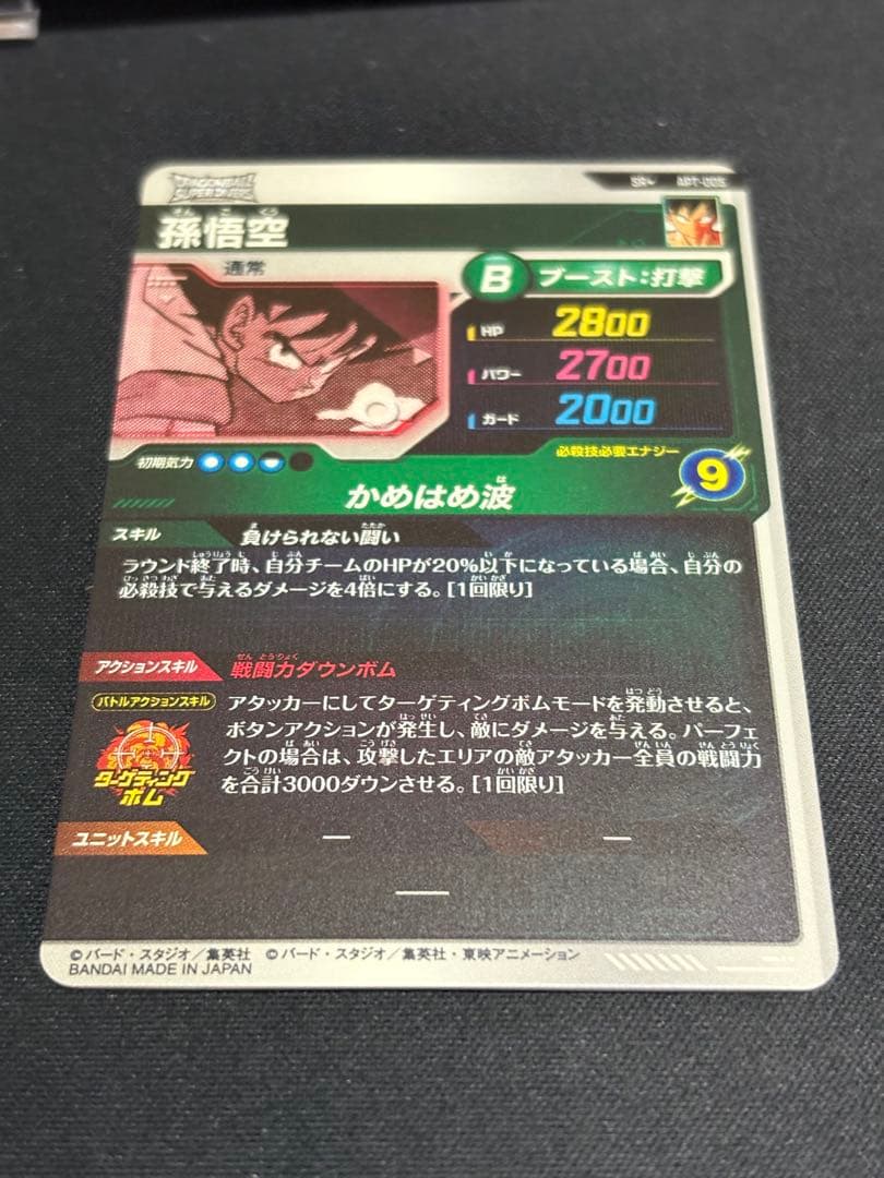 APT-005 SR★ 孫悟空 パラレル 美品