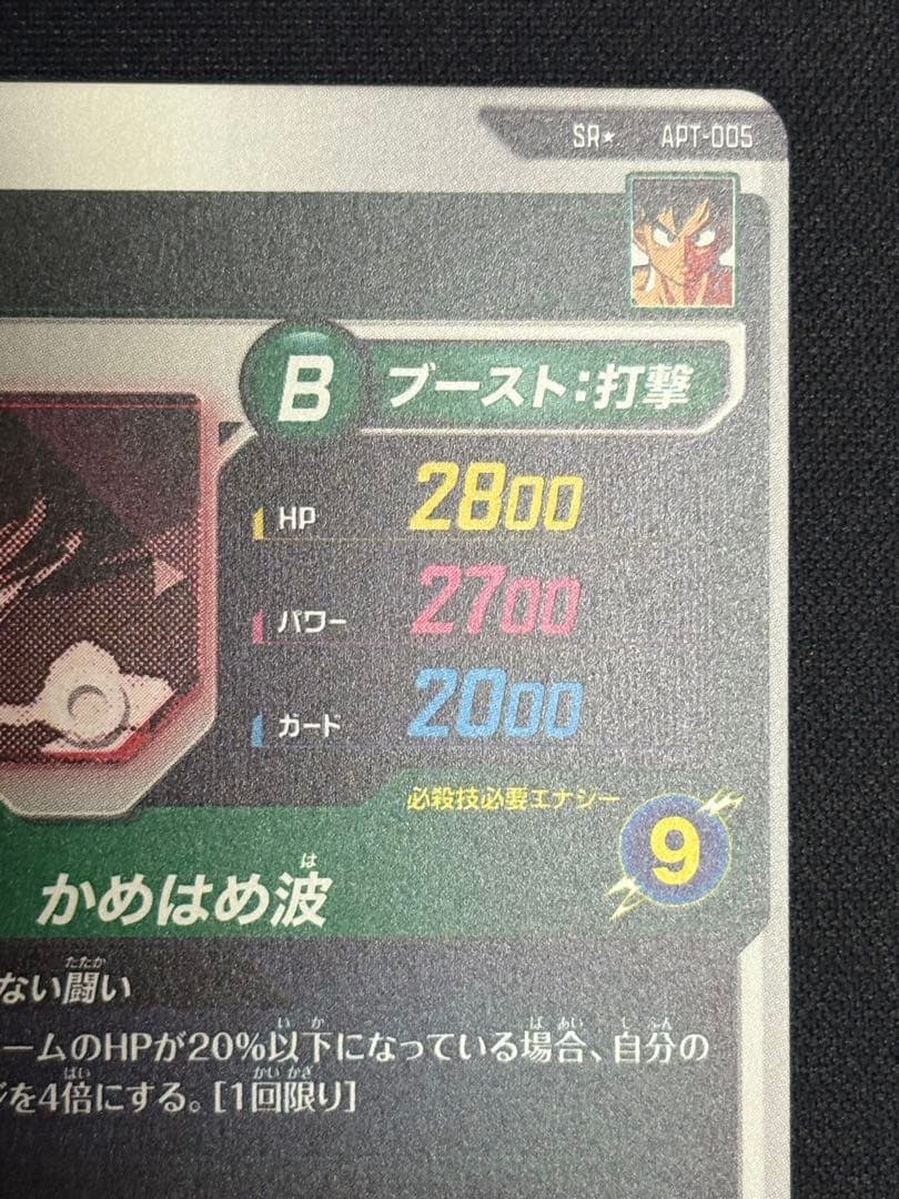 APT-005 SR★ 孫悟空 パラレル 美品