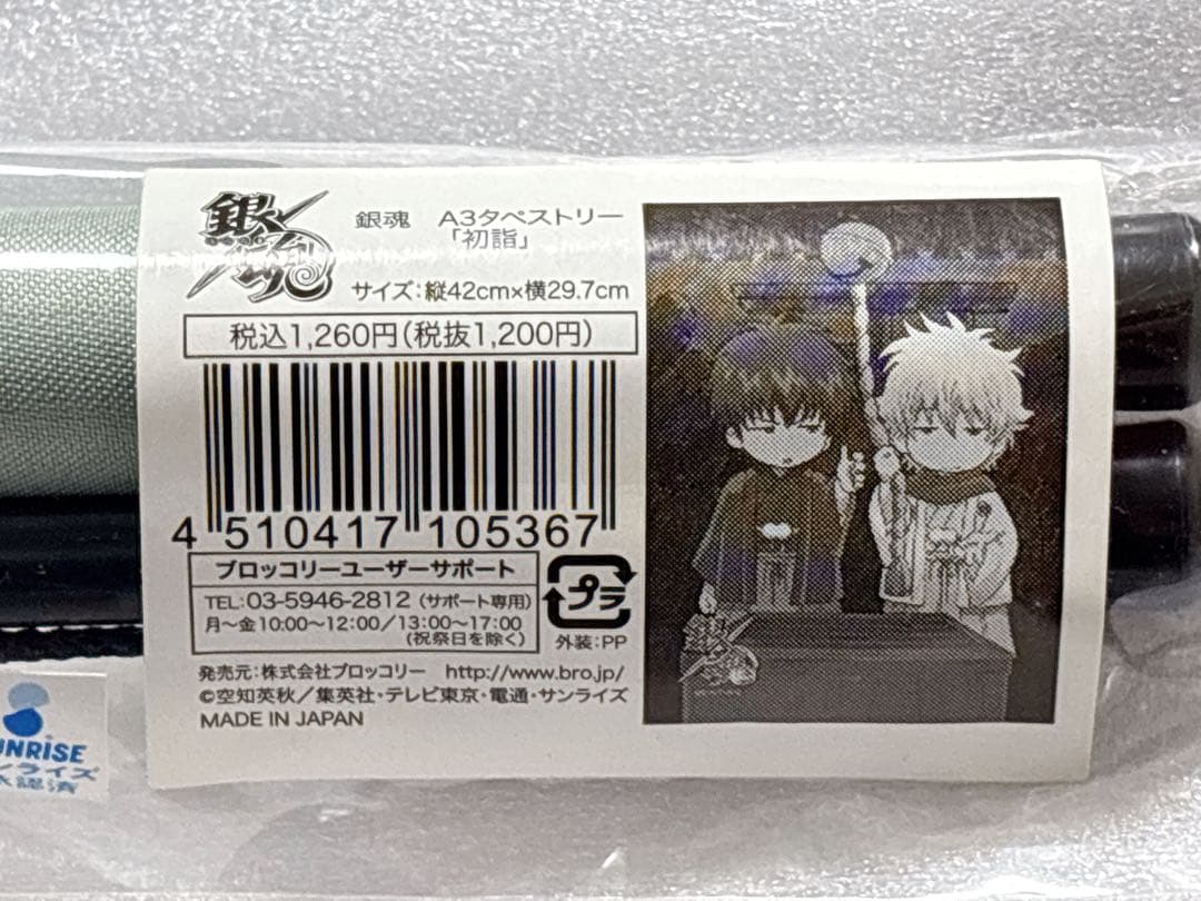 限定 銀魂 ジャンフェス ジャンプフェスタ JF タペストリー 初詣 銀時 土方