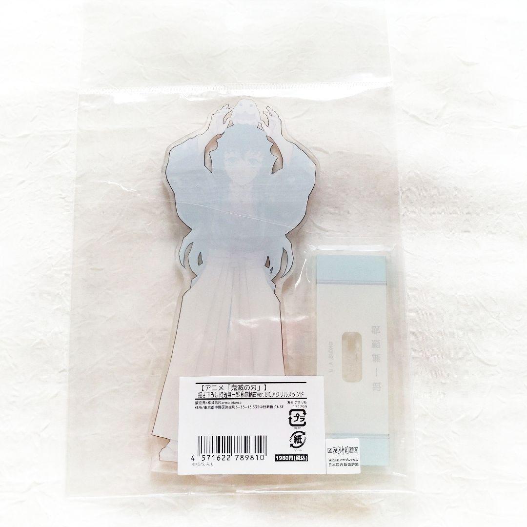 鬼滅の刃 東武動物公園 時透無一郎 動物稽古ver. BIGアクリルスタンド