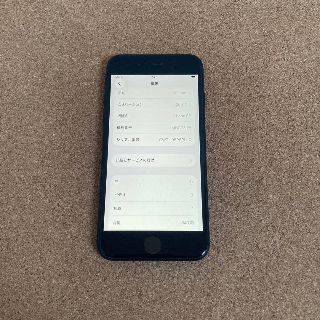 4139 美品☆電池新品☆iPhoneSE2 第2世代 64GB SIMフリー☆