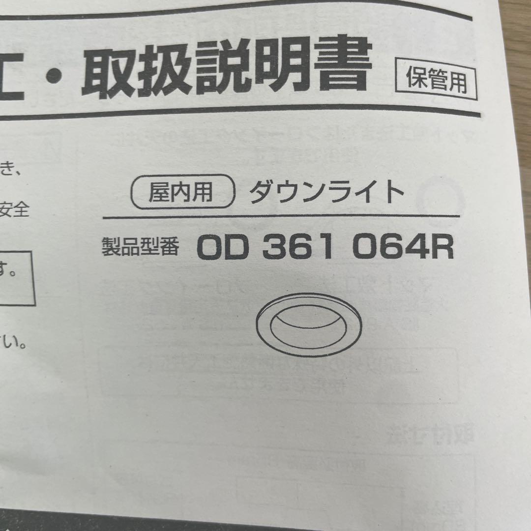 ODELIC ダウンライト OD 361 064R 6個セット