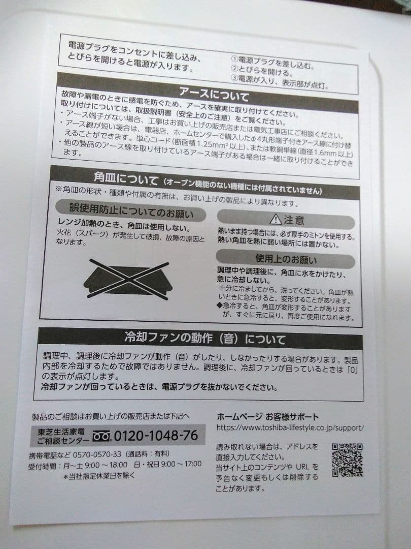 TOSHIBA 単機能レンジ ER-M17Y