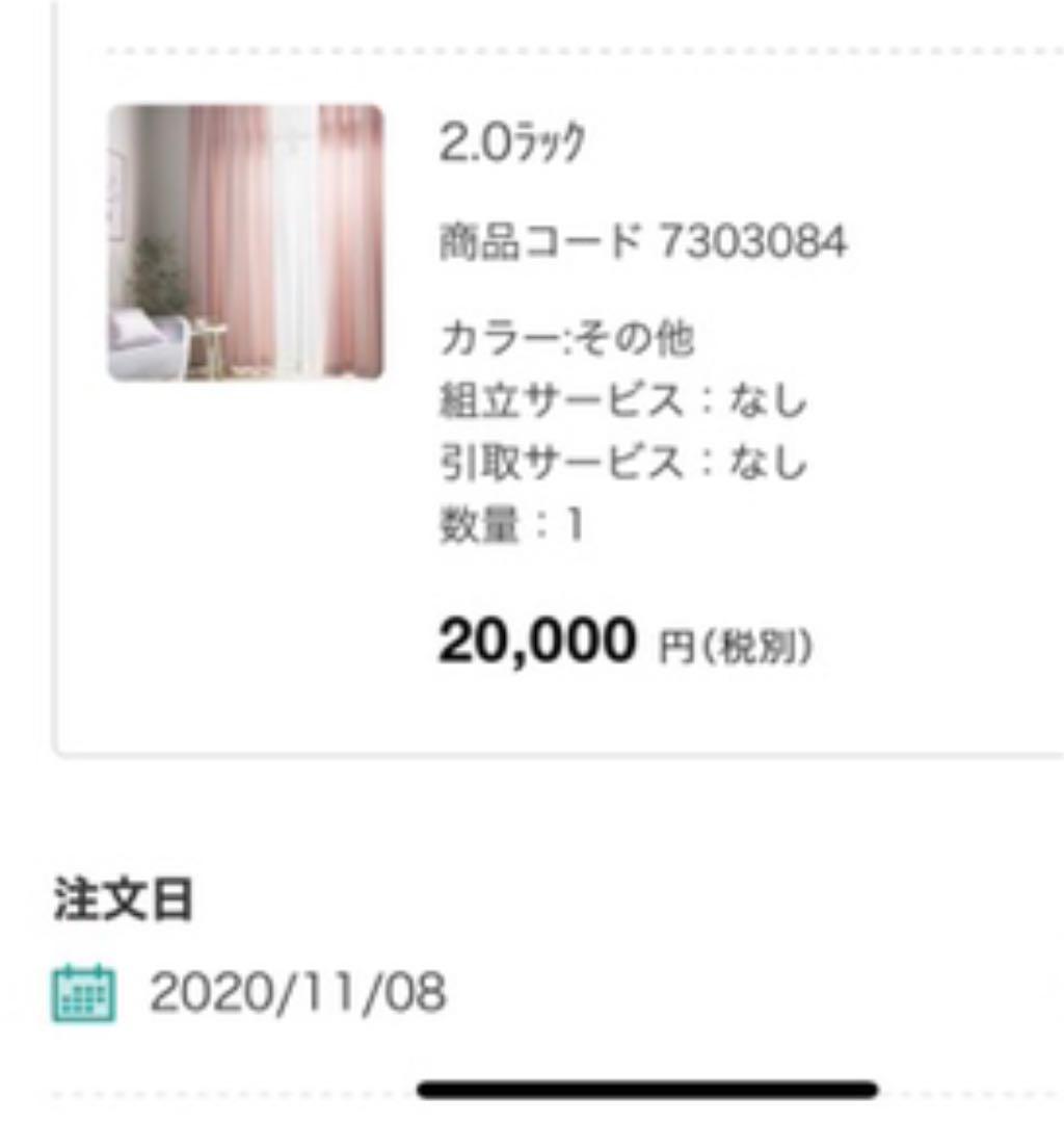 ニトリ オーダーカーテン アイボリー 新品