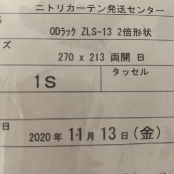 ニトリ オーダーカーテン アイボリー 新品
