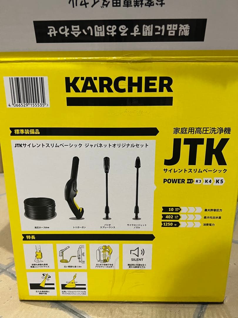 【新品未使用】KARCHER サイレントスリムベーシック