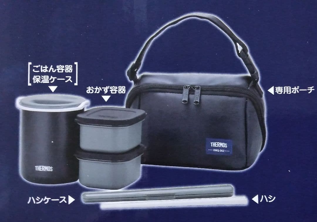 サーモス　弁当箱　ランチボックス　820ml　箸・ポーチ付き