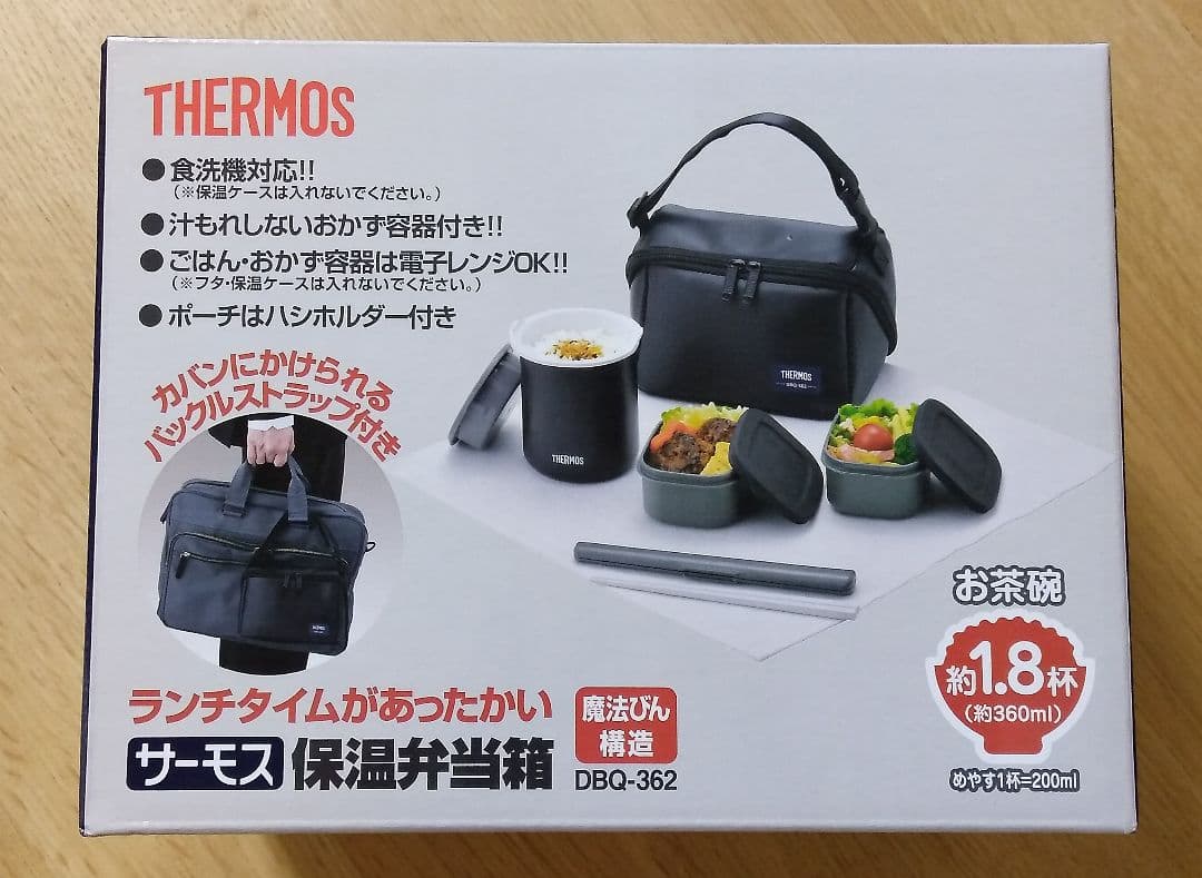 サーモス　弁当箱　ランチボックス　820ml　箸・ポーチ付き