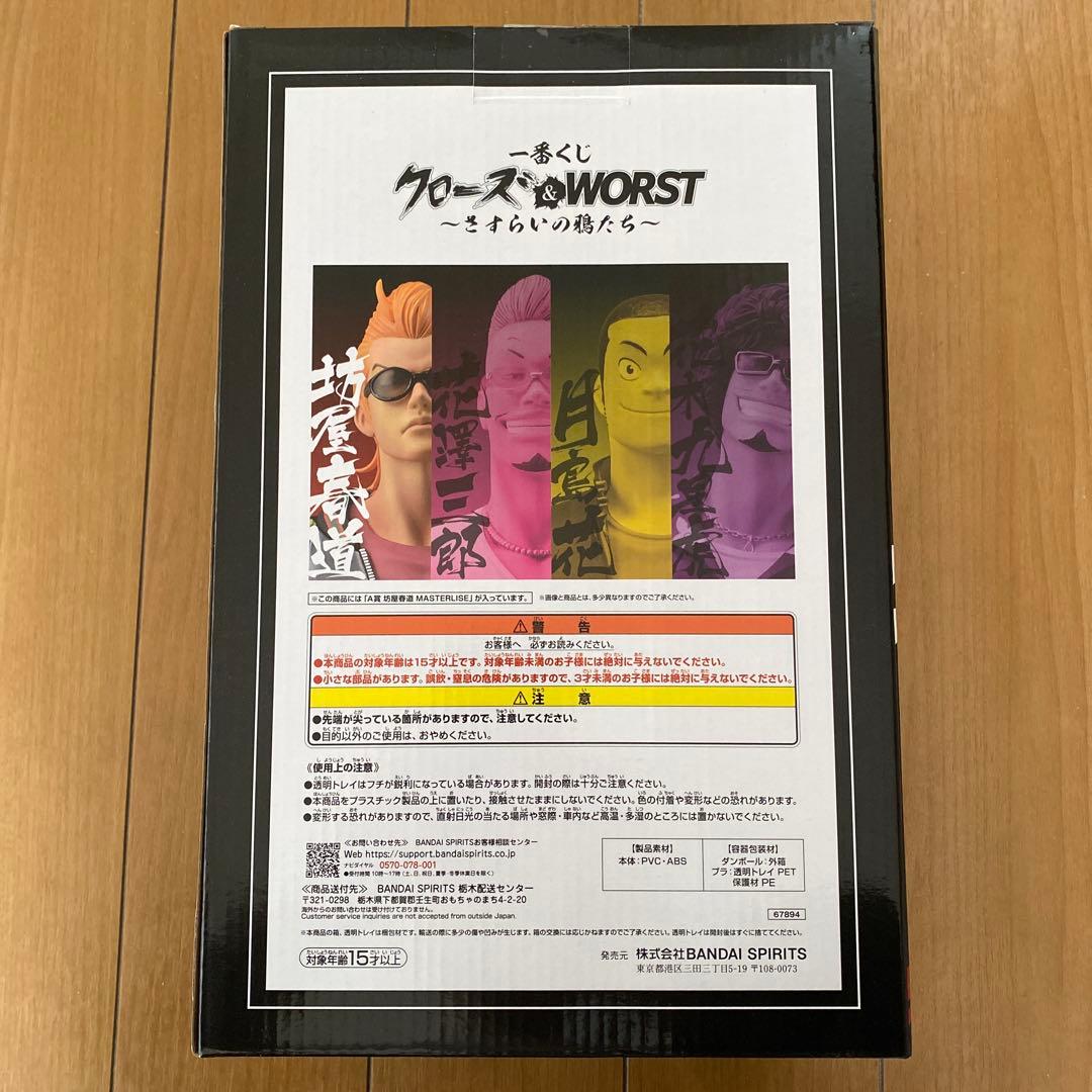 一番くじクローズ&WORST 〜さすらいの鴉たち　A賞 坊屋春道