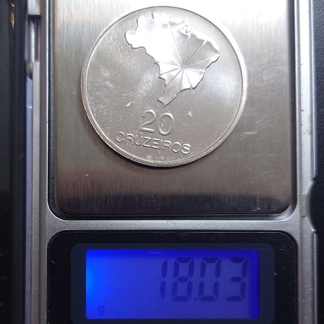 1972年 ブラジル銀貨 20クルゼイロ 独立150周年記念銀貨 SV900