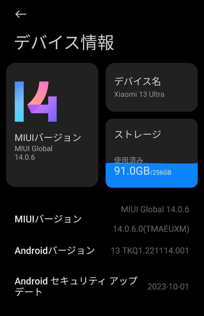 Xiaomi 13 ultra　黒　グローバルROM