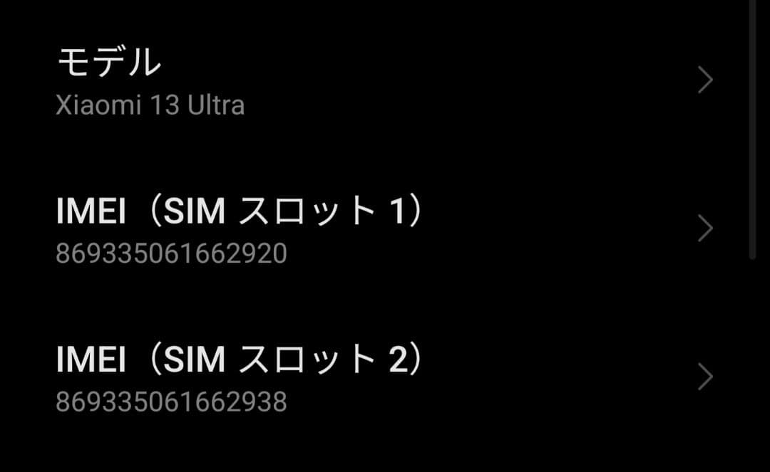 Xiaomi 13 ultra　黒　グローバルROM