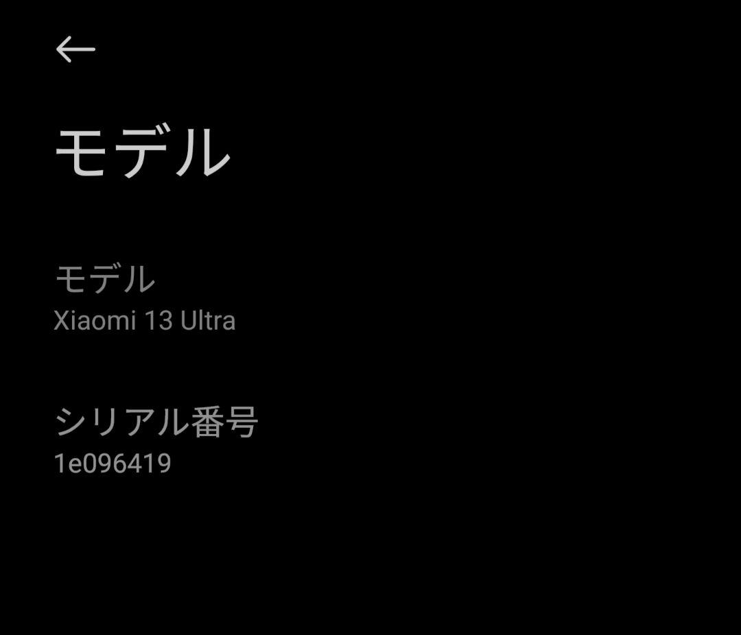 Xiaomi 13 ultra　黒　グローバルROM