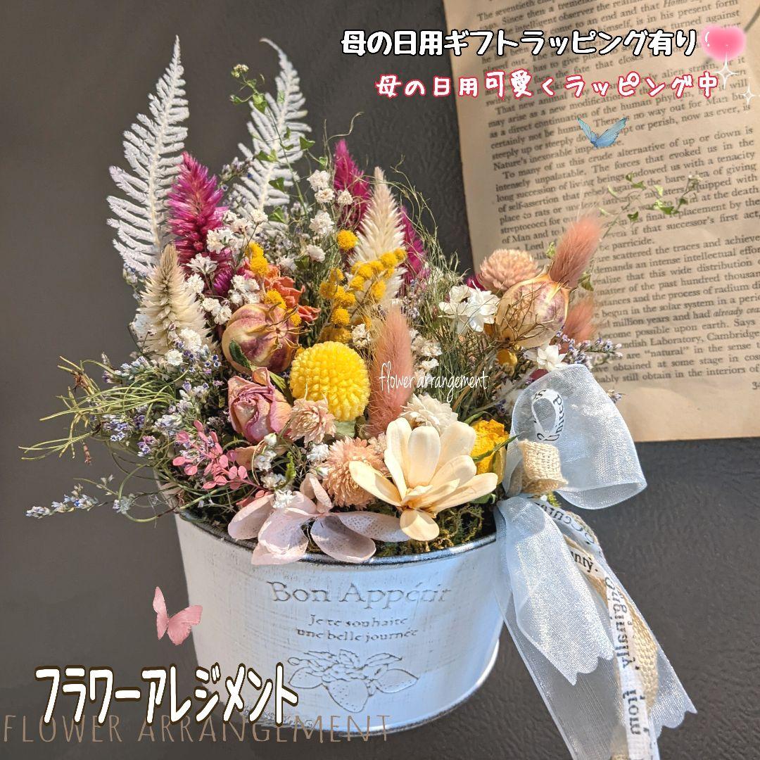 フラワーアレンジメント／華やか／母の日の贈り物やお飾りにいかがですか✿*: