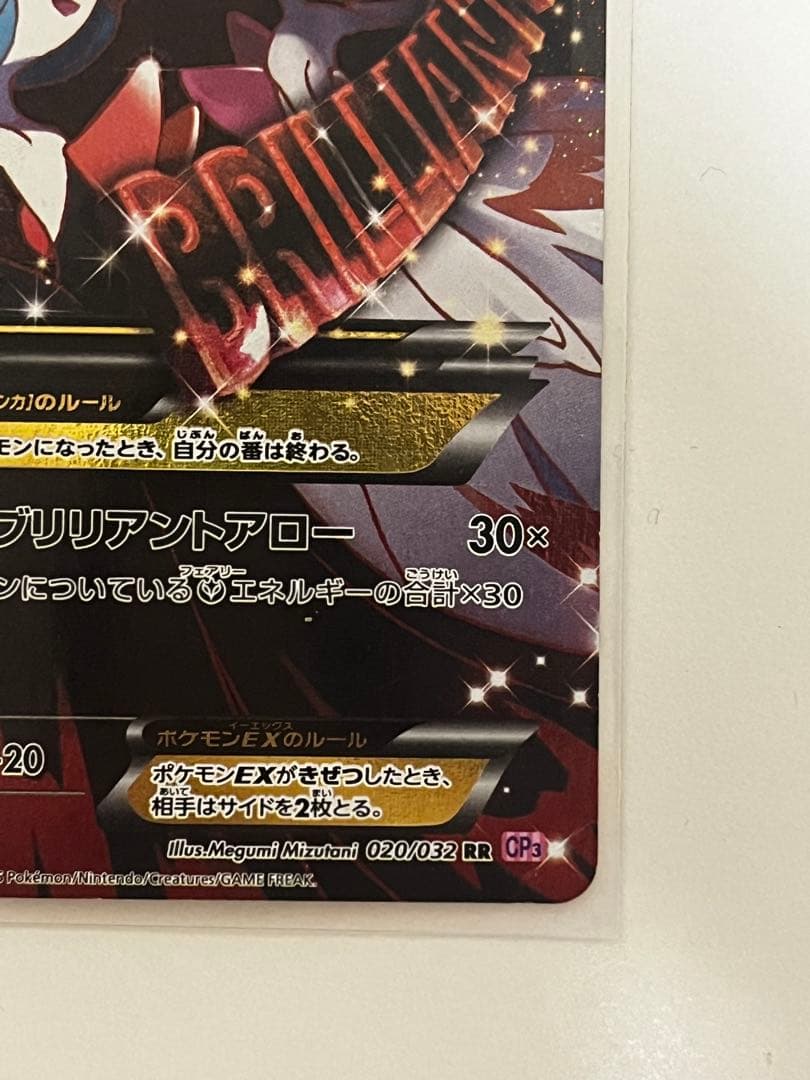 MサーナイトEX cp3 rr