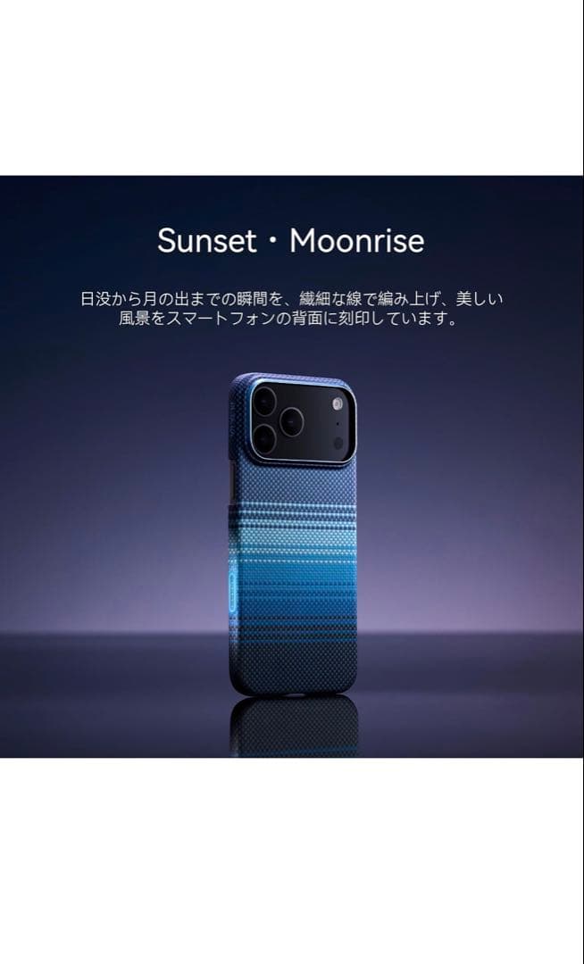PITAKA iPhone 17Pro Max用ケース 極薄 Moonrise