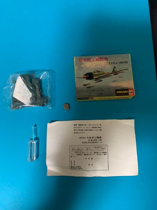 マルサン 零戦のプラモデル