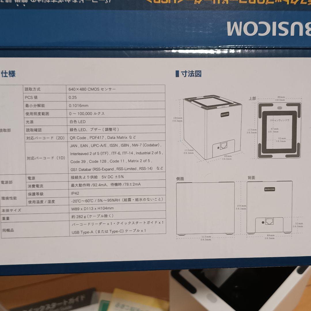 BUSICOM デスクトップQRコードリーダー BC-NL3000UⅡ（白）
