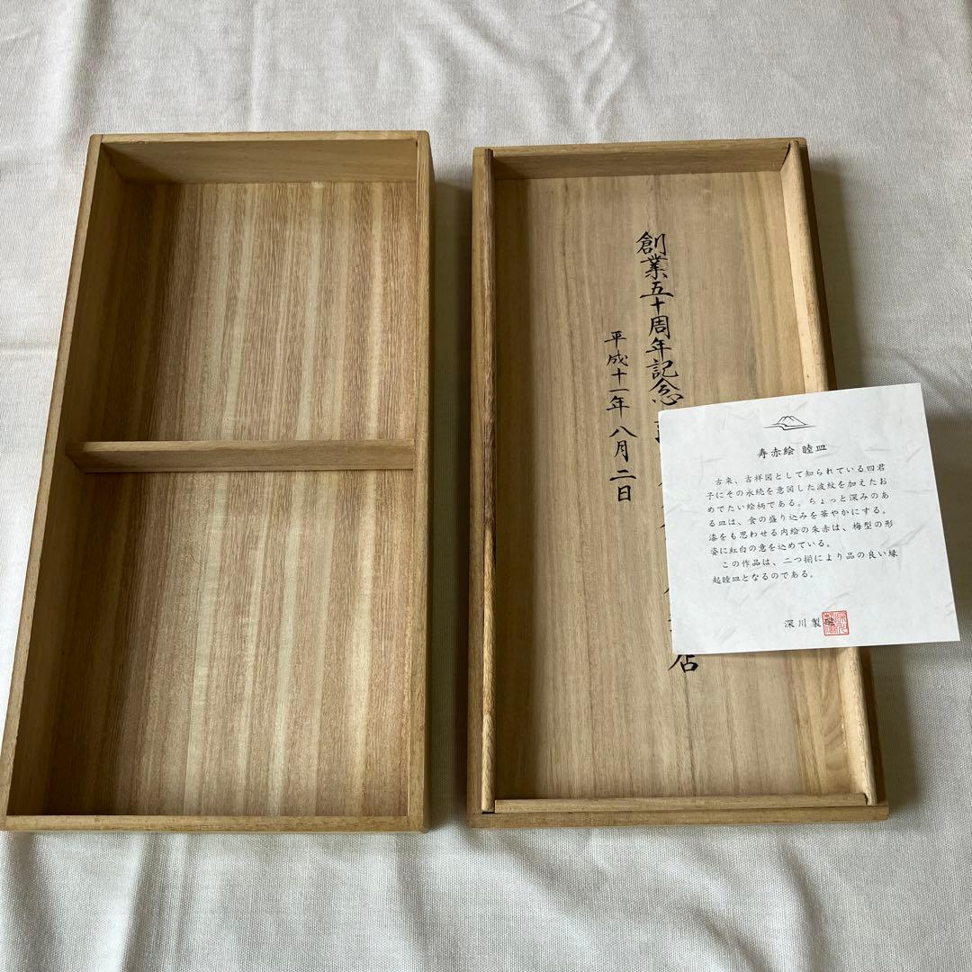 深川製磁　寿赤絵　睦皿揃　梅型　小皿　宮内庁御用達　未使用　木箱入　ヴィンテージ