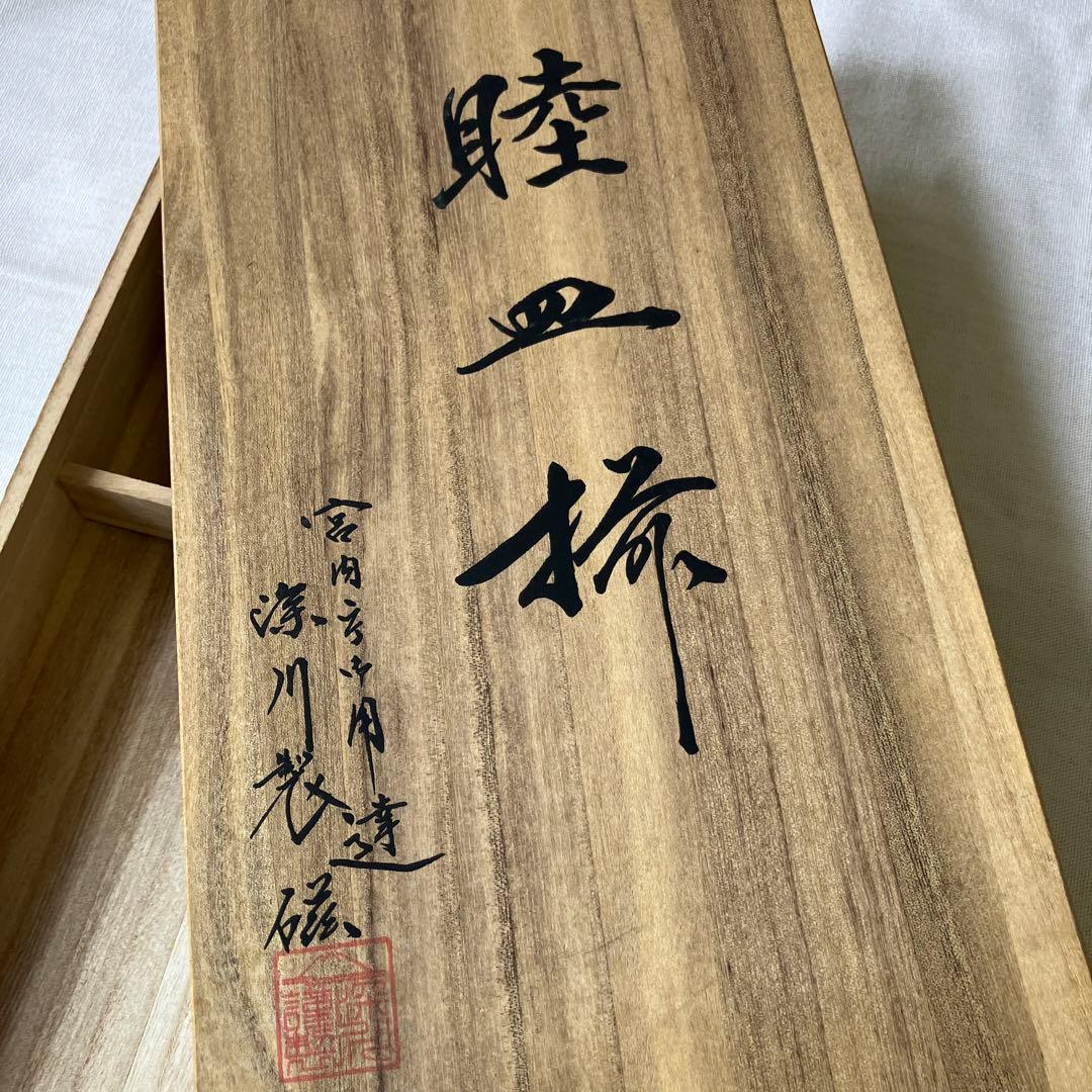 深川製磁　寿赤絵　睦皿揃　梅型　小皿　宮内庁御用達　未使用　木箱入　ヴィンテージ