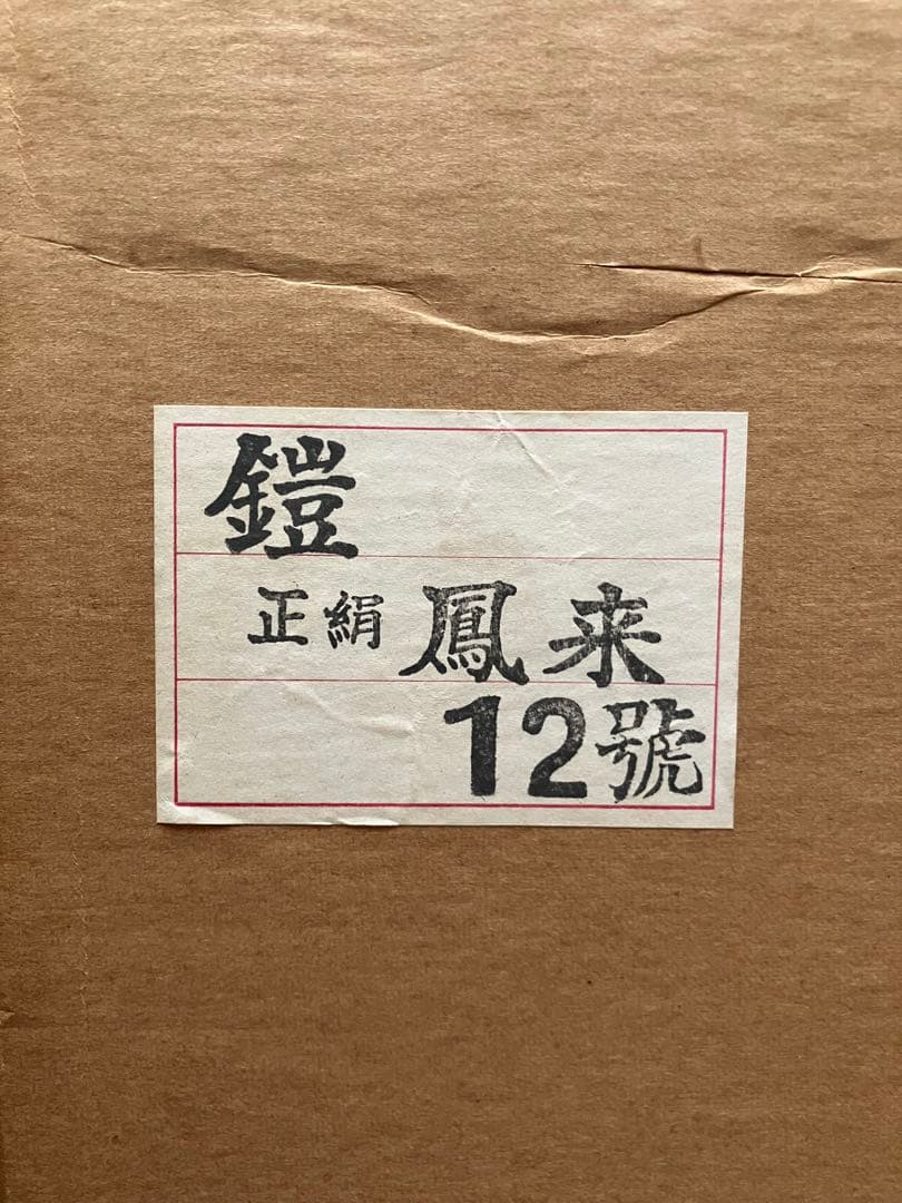 五月人形　甲冑　鎧兜　12号　オブジェ　インテリア