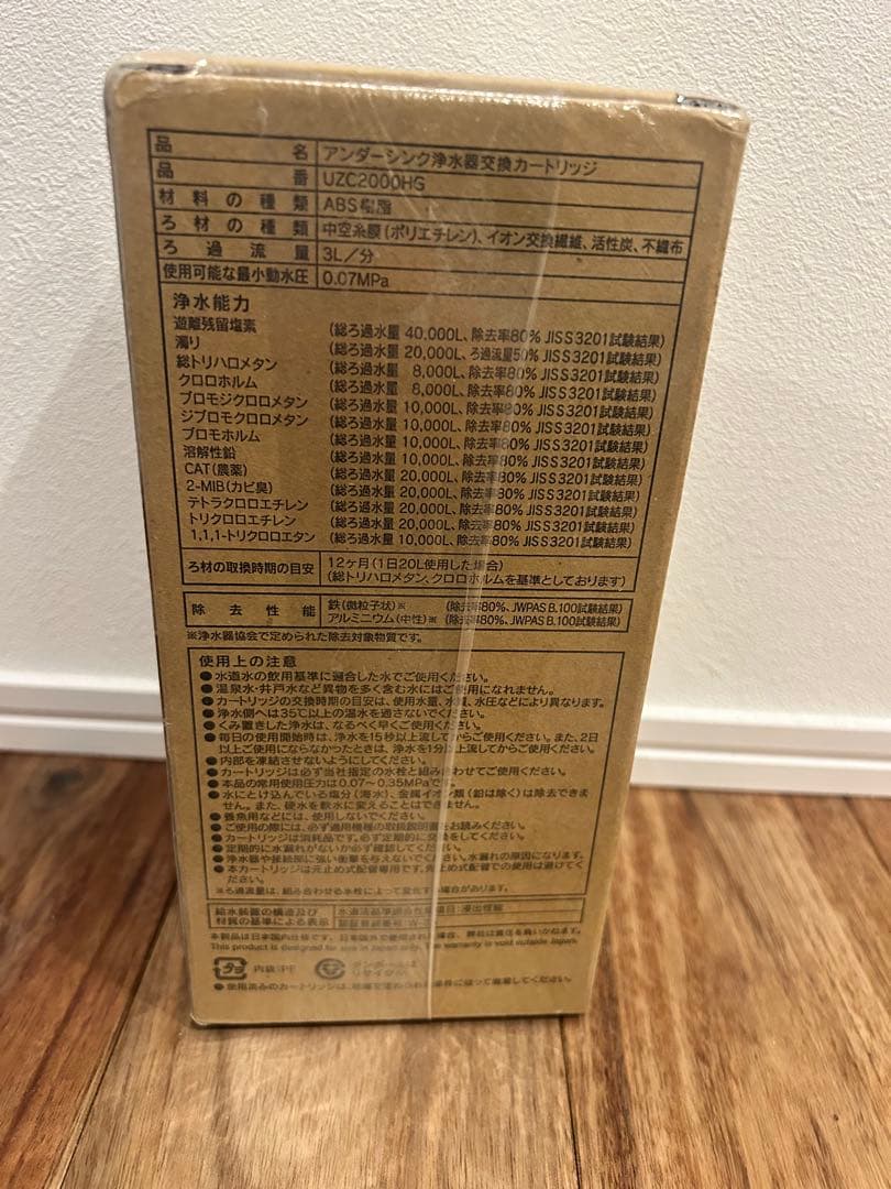 Cleansui UZC2000HG 浄水器カートリッジ