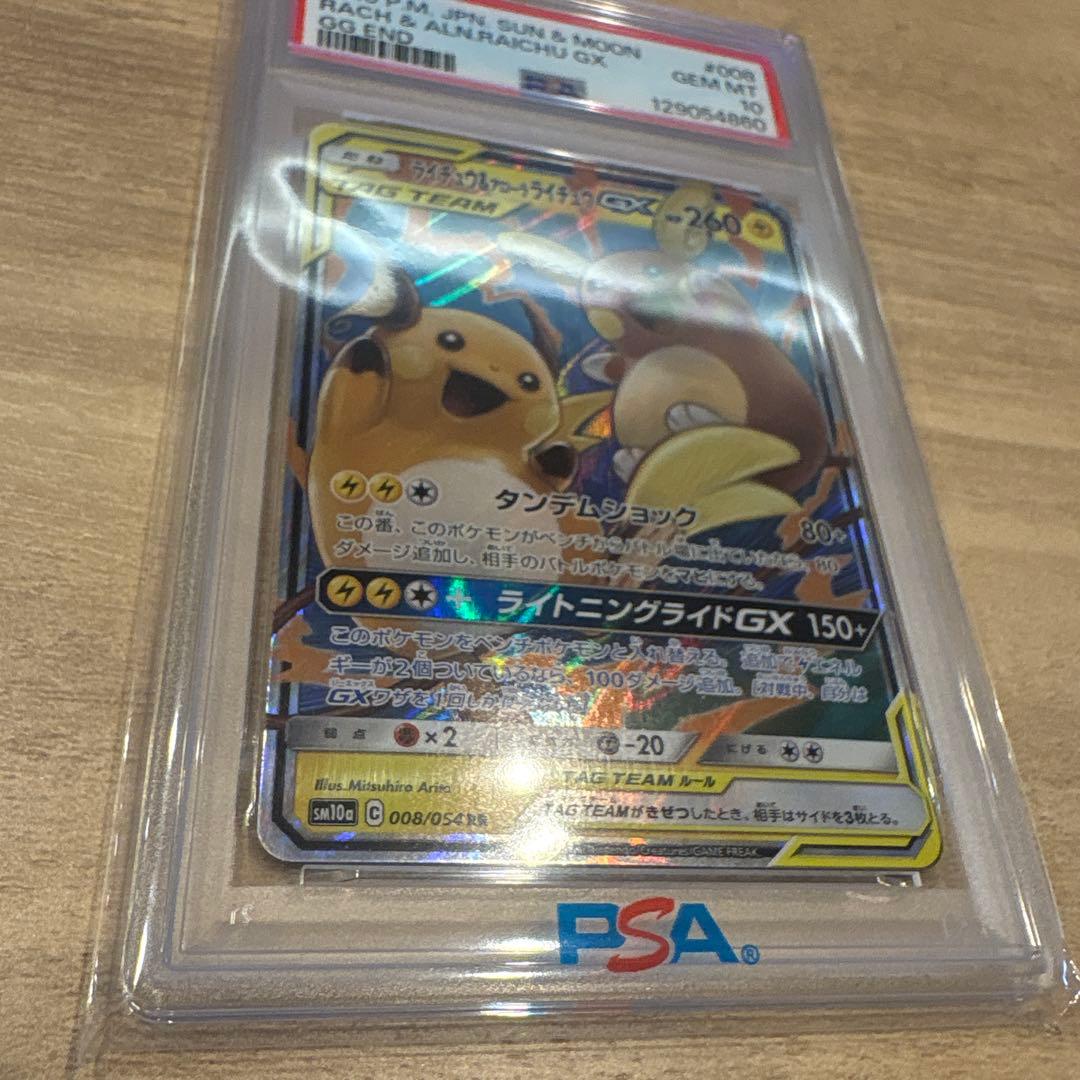 【PSA10】ライチュウ&アローラライチュウ