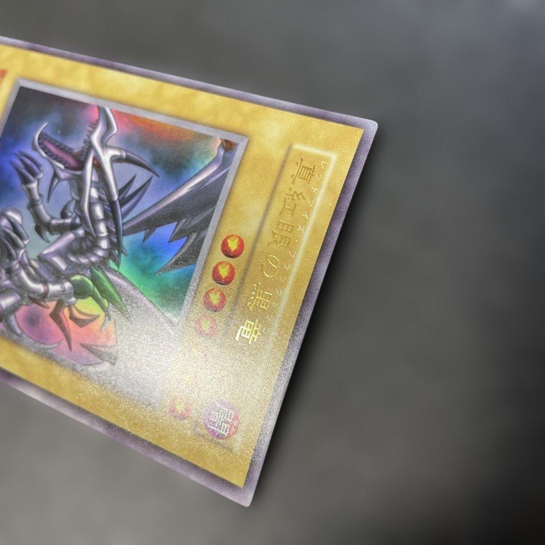 遊戯王初期　真紅眼の黒竜 ウルトラレア　2t3