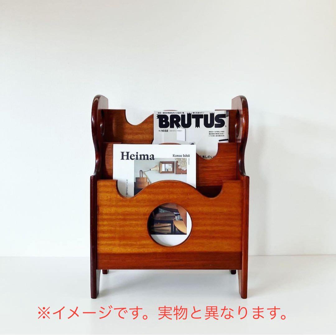 モダン　マガジンラック　北欧スタイル　古道具　小物入れ　ビンテージ雑貨　おしゃれ