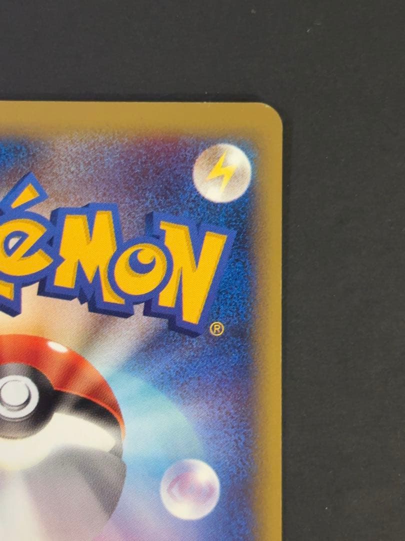 ワタルのリザードン ポケモンカード★VS 097/141