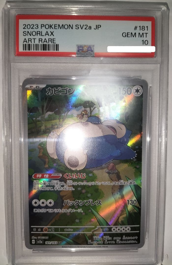 ポケモン　カビゴン、フシギソウ　AR　PSA10