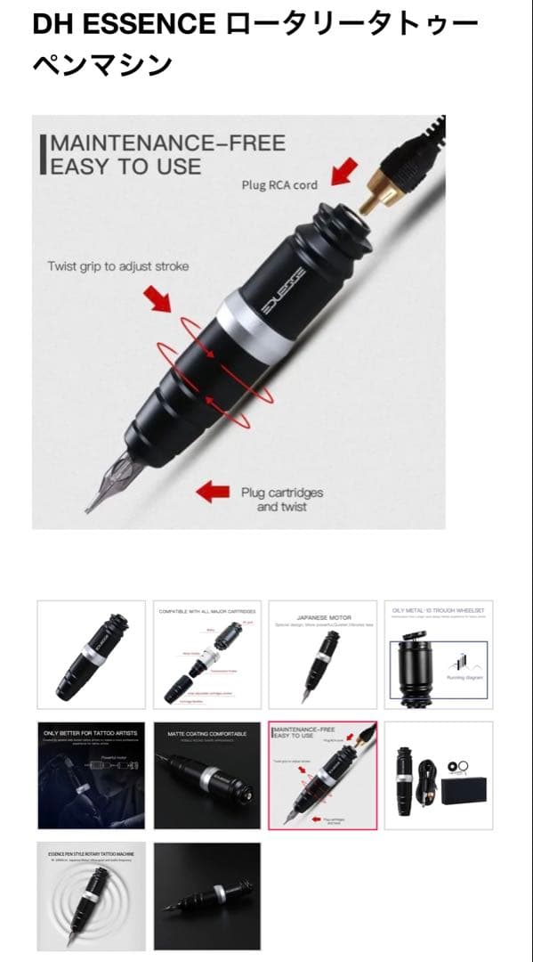 ペン型タトゥーマシーン