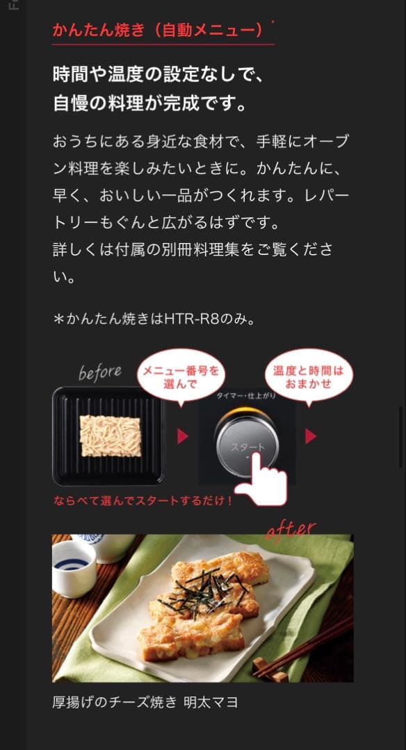 新品未使用 東芝TOSHIBA HTR-R8 K オーブントースター