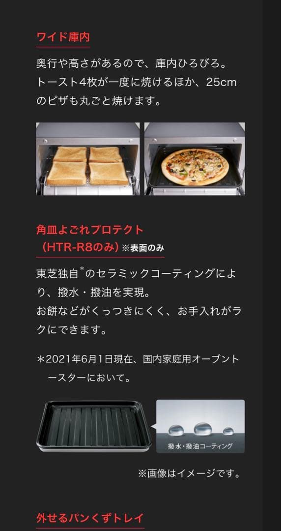 新品未使用 東芝TOSHIBA HTR-R8 K オーブントースター