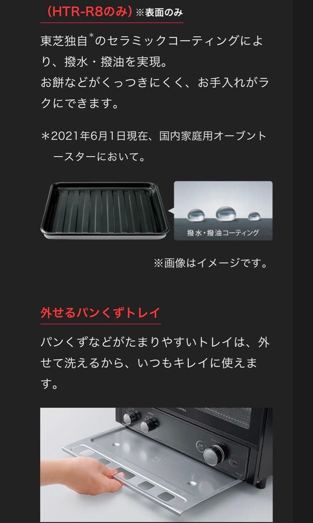 新品未使用 東芝TOSHIBA HTR-R8 K オーブントースター