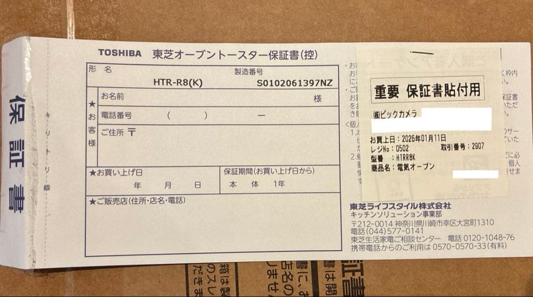 新品未使用 東芝TOSHIBA HTR-R8 K オーブントースター