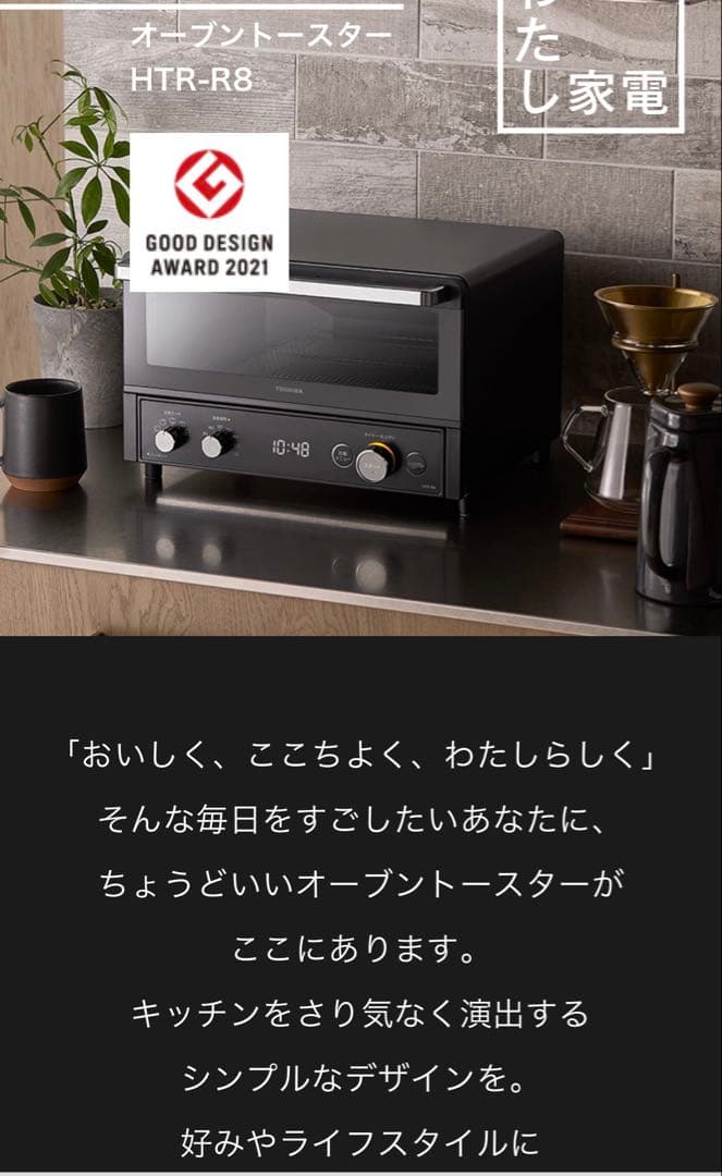 新品未使用 東芝TOSHIBA HTR-R8 K オーブントースター