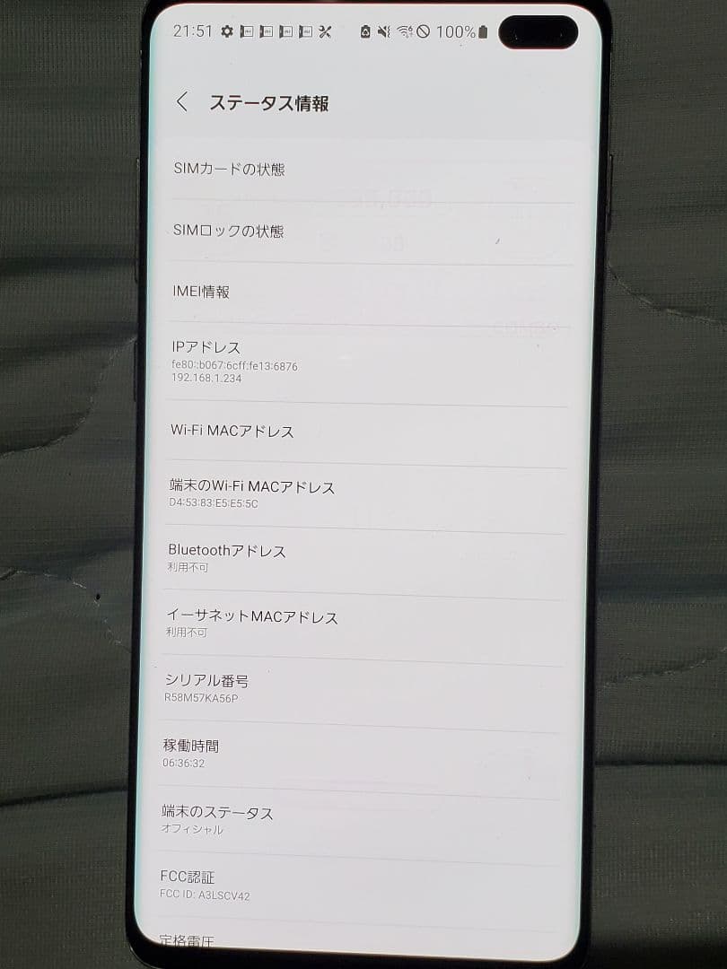 Galaxy S10+ au プリズムホワイト