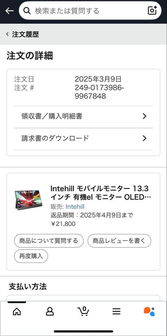 Intehill 13.3インチ 有機ELポータブルモニター