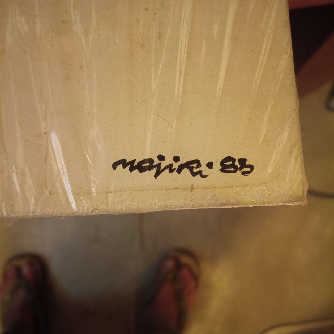 majira 油彩画 1985年 ブラジル