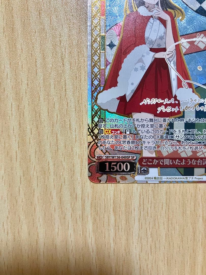 ヴァイスシュヴァルツ どこかで聞いたような台詞 ミニスカサンタSP 青春ブタ野郎
