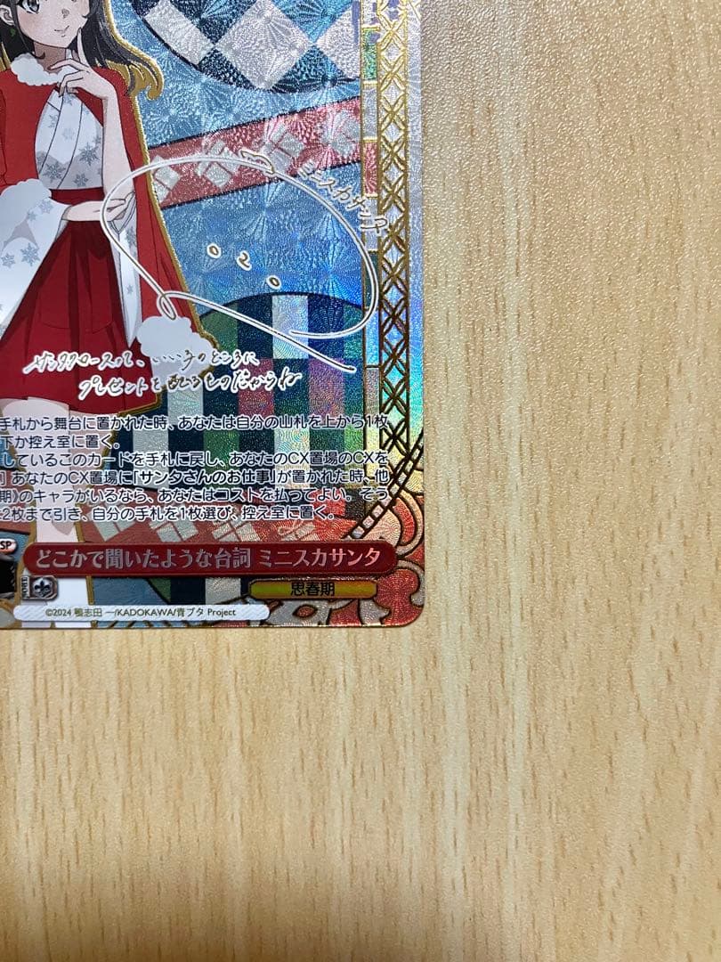 ヴァイスシュヴァルツ どこかで聞いたような台詞 ミニスカサンタSP 青春ブタ野郎
