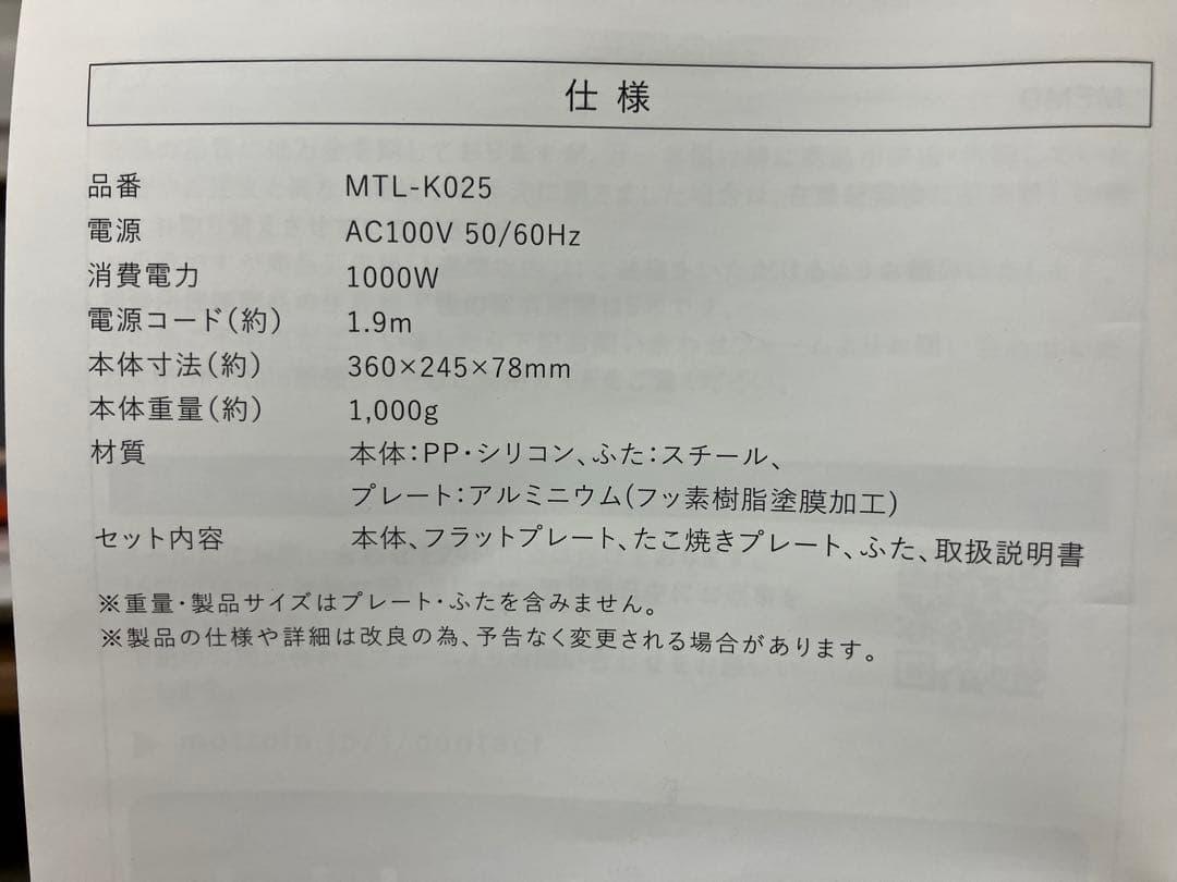 mottole ホットプレート 赤