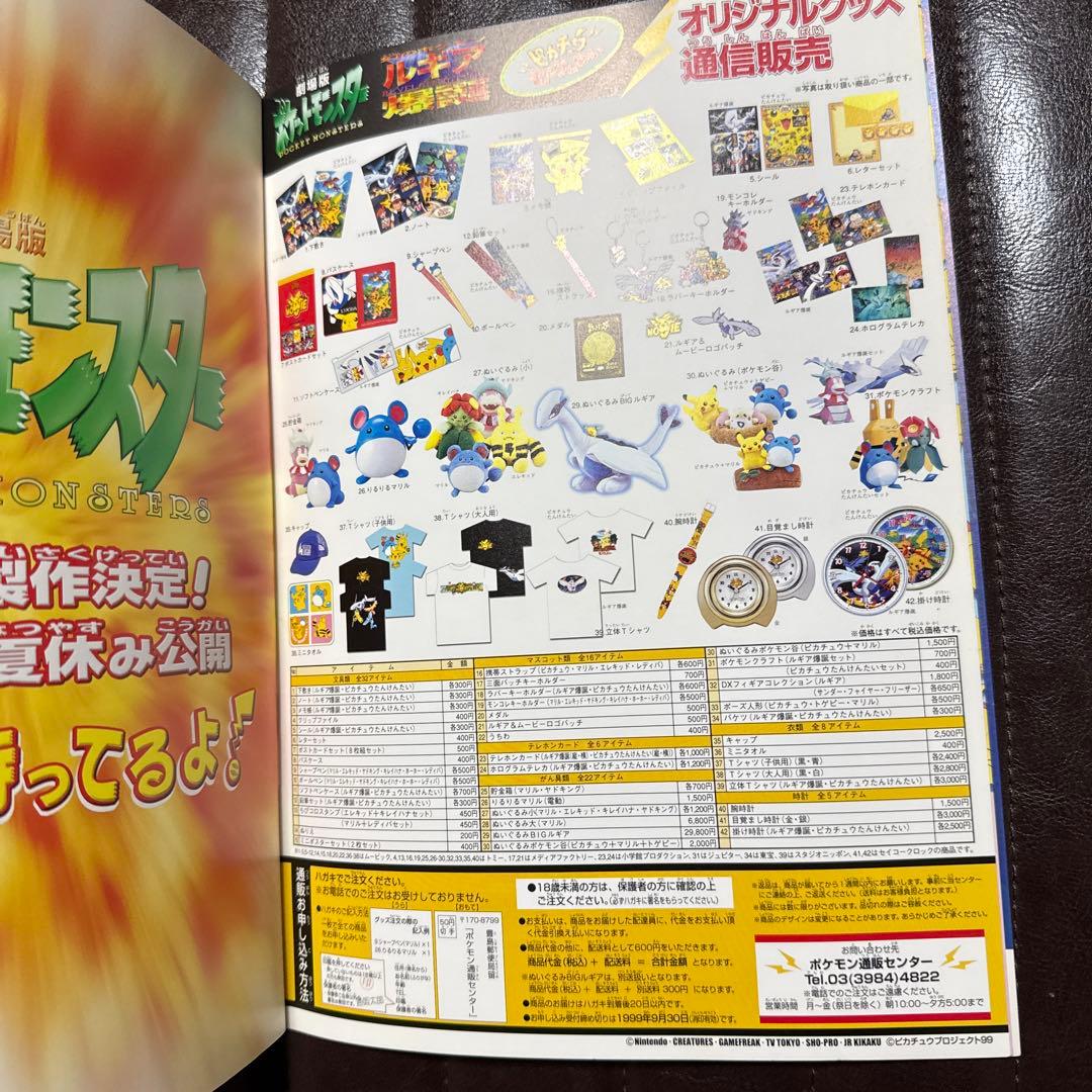 ルギア爆誕パンフレット　古代ミュウ未使用