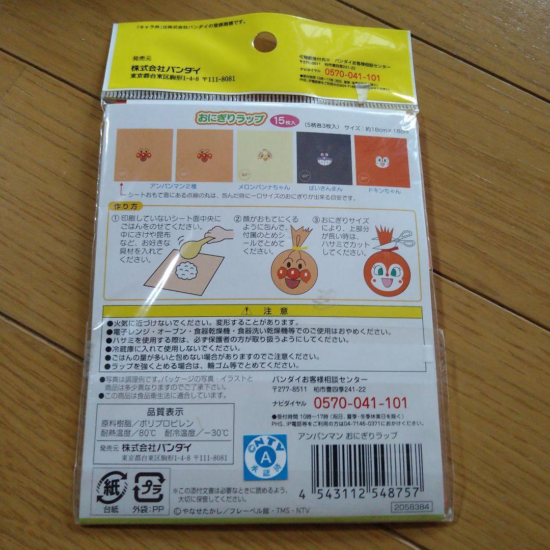 アンパンマン ランチボックス×2  お箸 おにぎりラップ  おまとめ
