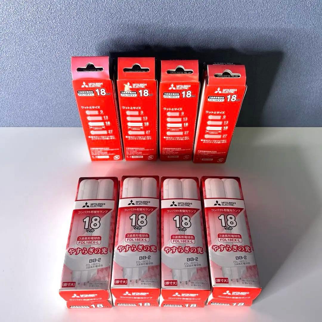 【新品　三菱電機 】BB•2 FDL18EX-L 電球色 8個