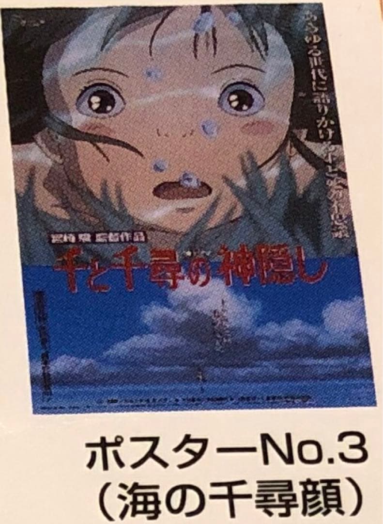 千と千尋の神隠し コレクターズ・エディション 劇場版B2ポスター3種