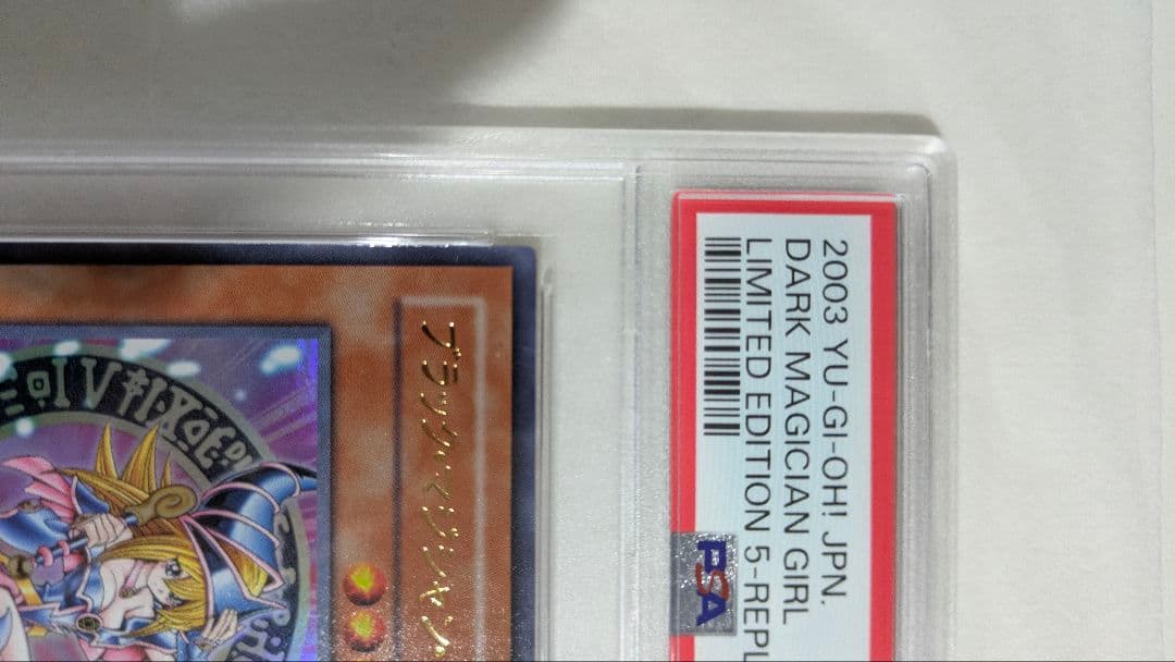 ブラックマジシャンガール レプリカ PSA 10