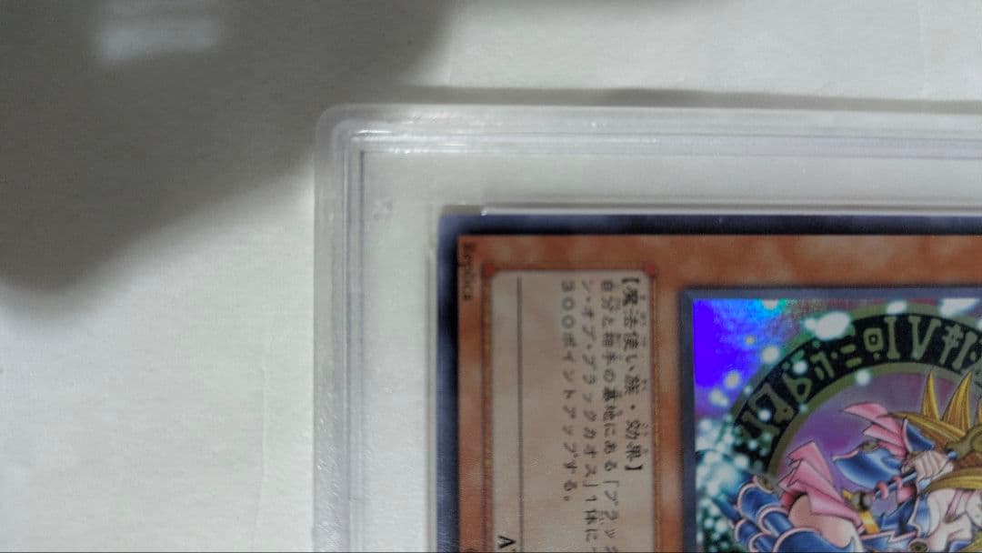 ブラックマジシャンガール レプリカ PSA 10